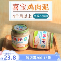 Germany hipp Chicken Puree Xibao Supplement Baby organic chicken puree 125g allergy-free 4 months high-speed rail supplement