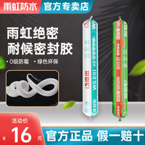 Rain rainbow top secret WS201 WS999 sealant Neutral silicone weatherproof glass glue Black waterproof white transparent