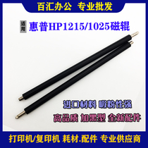 Suitable for HP HP 350A HP130A MFP M177FW CF350A M176n magnetic roller developing roller