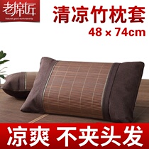 Old Tanner Cool Sleeper Bamboo Pillow Sleepers Summer Adult Pillow Cover 48*74 Student Single Pillow Seat