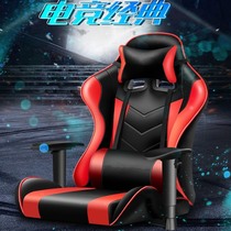 Computer chair home reclining office chair e-sports chair student dormitory competitive swivel chair Internet Cafe Live lift seat