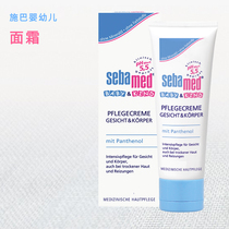 Germany Sebamed Shi Ba moisturizing cream Infant children newborn baby face emollient moisturizing milk