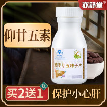 Flagship store brown bottle five-flavor Yanggan Wusu selenium malt schisandra selenium Bud Gong tooth Sumei five Mulberry wheat