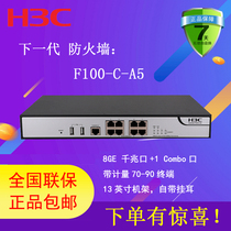 H3C Hua San F100-C-A5 firewall 8GE gigabit 1combo 2 USB National Joint Security