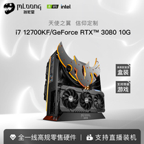 Famous Dragon Hall Angel Wings 12th Generation i7 12700KF RTX3070Ti 3080 High-end Water-cooled Chicken Game Computer DIY Desktop Assembly Electronic Live Broadcast Design Host