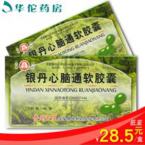 As low as 28 (5 boxes)Lark Yintan Xinneng Tong soft capsules 0 4g*36 capsules box Coronary heart disease Angina hyperlipidemia