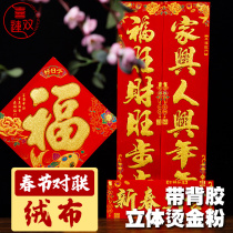 New Years New Year couplet decorations 2021 ox New Year flocking cloth Spring Festival home door couplets Spring Festival home door stickers