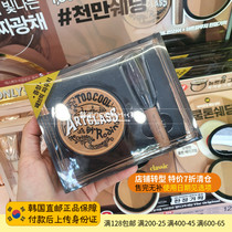 too cool three-color repair powder high-light shadow set lasting delicate decoration Korea direct mail