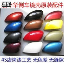 Fit Ford Fiesta reversing mirror mirror housing Mirror cover lens Rearview mirror housing with color