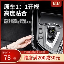 BMWs new 3-series modified central control trim strip 4-series 3-series gt L-shaped bright strip shift gear trim strip interior stickers