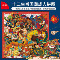 Ancient Ministry Tide XII Zodiac Adults White Card Puzzle 1000 pieces of adult high difficulty decompression of Chinese New Year