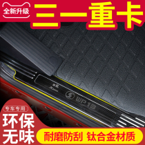 Sany heavy card Zhu Hong version decoration Yingjie super bright cab interior modification accessories Junliang special supplies threshold strip