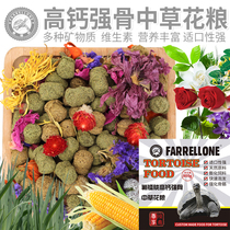 Fluorine radium hazy high calcium tortoise grain bone fortified feed high fiber medium grass flower conditioning intestinal sukada turtle