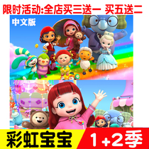 Rainbow baby 1-2 seasons collection Childrens early education cartoon cartoon 4dvd disc HD car home disc