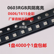 Total Yin 0603RGB full color 1615 Ultra bright red blue and green 3 color patch led lamp beads color glowing diode