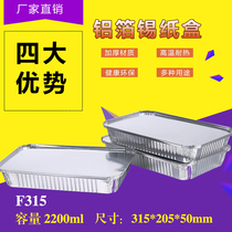 F315 Tin Cardboard Box Grilled Fish Takeaway Box Disposable Roast Barbecue Tray Grilled String Toasted Chicken Small Lobster Packing Box