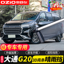 2021 models of upper steam Chase G20PLUS clear rain shield retrofit car decoration window rain-brow shield rain board rain-proof strip