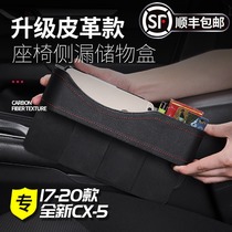 Suitable for new Mazda CX-5 side leak storage box CX4 CX3 Atz CX8 armrest box storage box