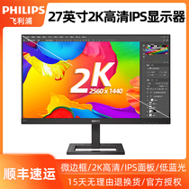 Philips 275E1E 27-inch 2K HD IPS panel professional drawing design can lift the display screen