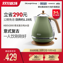 Delonghi Delong retro series KBOV2000 electric kettle to boil water household 304 stainless steel small 1L