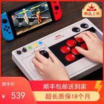 Eight hut street machine rocker V3 wireless Bluetooth wired Switch fighting game machine PC computer Steamdeck