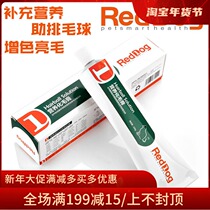 RedDog red dog hair cream cat hair ball into Kitten nutrition cream vitamin cat spit hair ball nutrition supplies