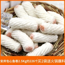Anjing bag heart fish roll 2 5KG bean fishing spicy hot pot ball ingredients side dishes frozen food
