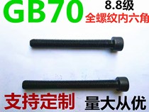 8 Grade 8 hexagon socket high strength full threaded screw bolt M8M10M12M14M16 60708090100120