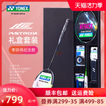 YONEX badminton racket single shot ultra-light full carbon combination set racket set gift