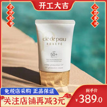Japans new CPB skin key sunscreen 50ml moisturizing and nourishing isolation for the protection of the UV international version