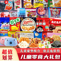 Children snacks import big gift bags a whole box of healthy nutrition Leisure send children small children birthday present