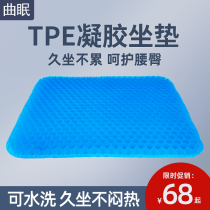 TPE sitting mat summer cool cushion honeycomb coagulation silicone seat cushion car office sedentary student breathable butt mat