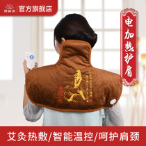 Balling moxibustion hot compress Moxibustion treasure electric heating shoulder protection to keep warm shoulder pain middle-aged and elderly shoulder cervical spine fever physiotherapy bag