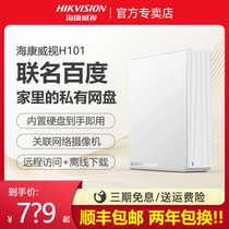 Hikvision Baidu network disk Idle small disk H101 Network disk Personal home private cloud NAS network disk Network memory Built-in 2TB 4TB hard disk