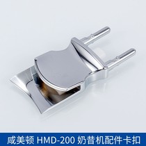 American Hamilton HMD-200 Milkshake Machine Milk Tea Mixer Accessories Buckle Original Card Card Head Lock Fastener