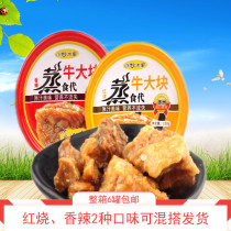 Liaoning specialty Aldi cattle large canned beef braised spicy two flavors open can instant 6 Cans