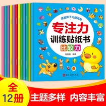 Childrens stickers baby stickers book 2-3-4-5-6 years old cartoon educational early education toys kindergarten repeated