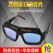 Electric welding glasses automatic dimming solar argon arc welding welding welding welding goggles welder
