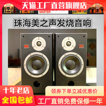 Zhuhai ten-year-old store beauty sound monitor No 1 MK2 improved version of the bookshelf speaker fever hifi front sound