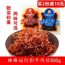 Bang Baby Light Shadow Beef 250-500g Chengdu Bulk Spicy Snacks Independent Small Package