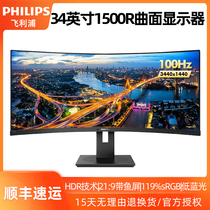 Philips 345B1CR 34 inch 1500R curved 100Hz low blue light Rotary Lift computer monitor
