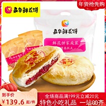 Jiahua flower cake 20*50g Yunnan specialty Kunming pastry rose cake in bulk