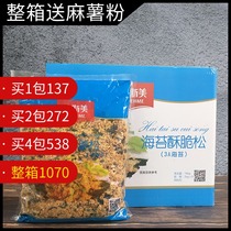 Meismei 3A Seaweed Pork Floss 2kg Net Red Pork Bake Baking Commercial Bread Cake Sushi Crispy Loaf