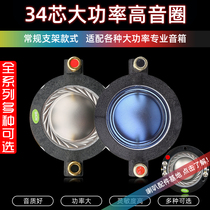 High quality 34 4mm treble voice coil 34 core imported titanium film 34 5 flat wire horn beautiful sound Blue Film Aluminum wire S343