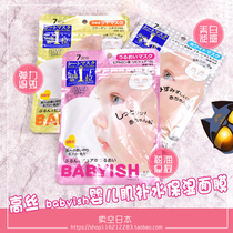 Japan Kose babyish Baby Muscle Hyaluronic Acid Brightening Moisturizing Brightening Mask 3 bags