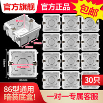 Bull Bottom Case Concealed Box Switch Socket Concealed 86 Type General junction box Sub-wire Box Buried Offline Box Bottom