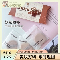 American Xiaohui Pink Cream Puff Air Cushion Powder Bashing No Powder BB Cream Meme Egg Makeup Cotton Dry And Wet