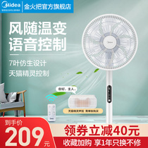 Midea household electric fan stand vertical silent air circulation intelligent sleep voice remote control large wind floor fan