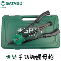 Shida manual rivet gun manual pull riveting gun labor-saving suction core rivet snatch rivet nut gun pull nail pliers 90521