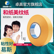  Masking tape beautiful seam agent construction tools special cleaning and cleaning accessories special cleaning and cleaning accessories special cleaning and cleaning accessories special cleaning and cleaning accessories special cleaning and cleaning accessories special cleaning